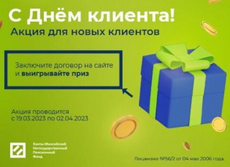 ​Позаботьтесь о своем будущем и выигрывайте призы