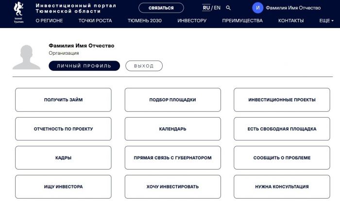 ​Инвесторам упростили работу с властями Тюменской области