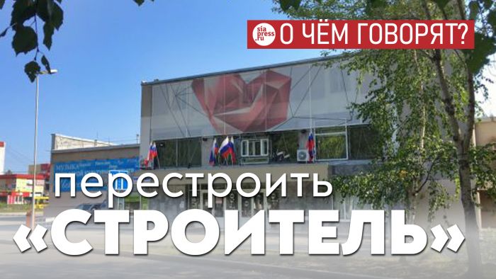 ​Эскиз нового «Строителя» неплох, но это опять точечное, а не комплексное развитие территории