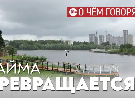 ​А что если не пытаться спасти Сайму как речку, а создать из нее каскад небольших благоустроенных прудов?