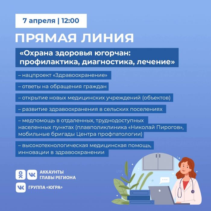 ​Наталья Комарова приглашает югорчан обсудить вопросы медицины