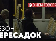 ​Нельзя выйти в тапочках из подъезда, тут же сесть в автобус и приехать к месту назначения. Такого нет нигде в мире