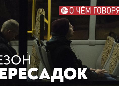 ​Нельзя выйти в тапочках из подъезда, тут же сесть в автобус и приехать к месту назначения. Такого нет нигде в мире