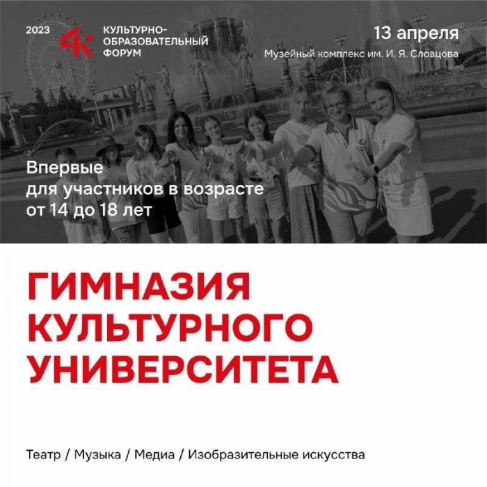 ​Школьники Тюменской области примут участие в детском дне Культурно-образовательного форума