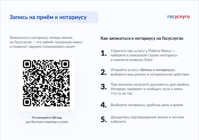 Югорчане могут записаться к нотариусу через Госуслуги