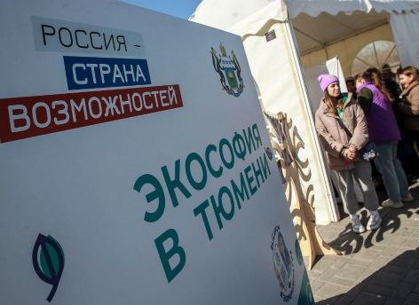 ​Пять представителей Тюменской области вышли в финал конкурса «Экософия»