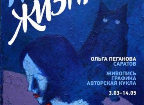 ​Галерея современного искусства «Стерх» приглашает на выставку саратовской художницы