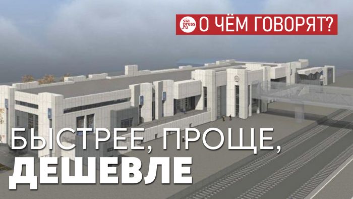 ​Сургутский вокзал сгубило желание строителей сделать быстрее, проще и дешевле