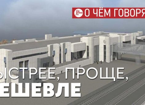 ​Сургутский вокзал сгубило желание строителей сделать быстрее, проще и дешевле