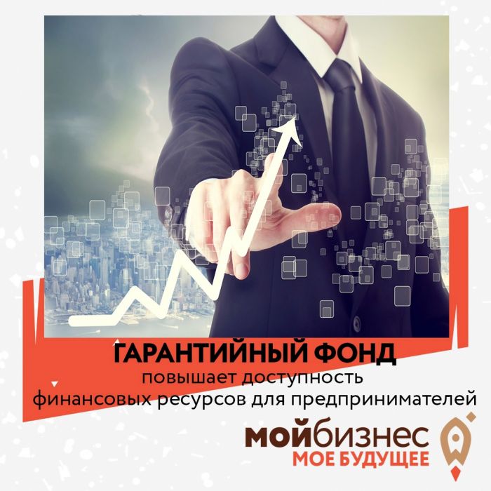 ​Через Гарантийный фонд в экономику Тюменской области привлечено 473 млн рублей за квартал