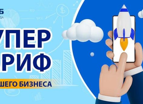 Бизнес выгоднее с СНГБ!