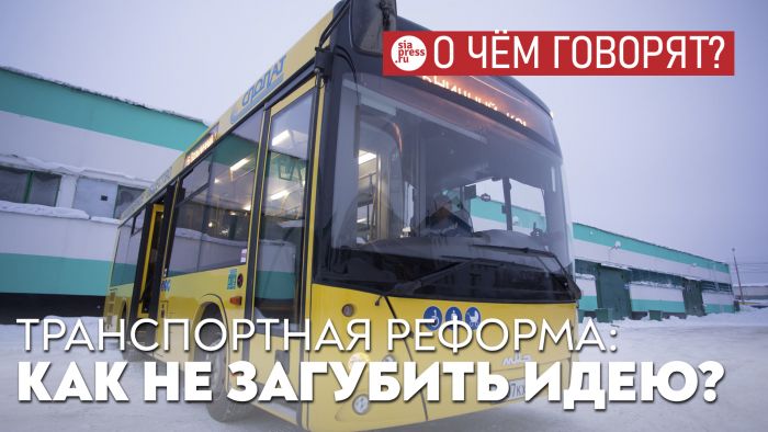 ​Город должен реагировать на конструктивные замечания, а не на мелкие популистские лозунги, которые могут загубить транспортную реформу