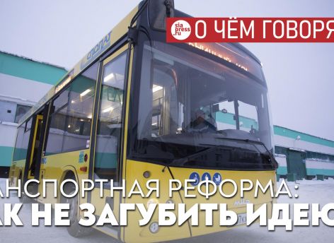 ​Город должен реагировать на конструктивные замечания, а не на мелкие популистские лозунги, которые могут загубить транспортную реформу