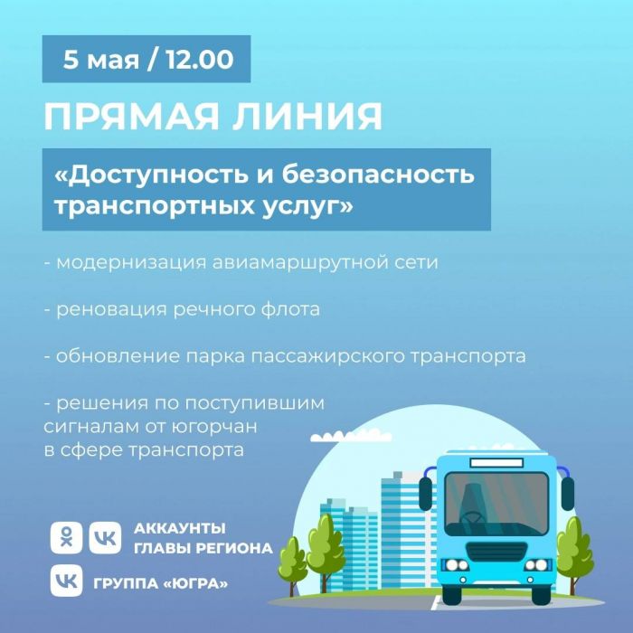 ​Сургут, готовься! Наталья Комарова объявила эфир про общественный транспорт