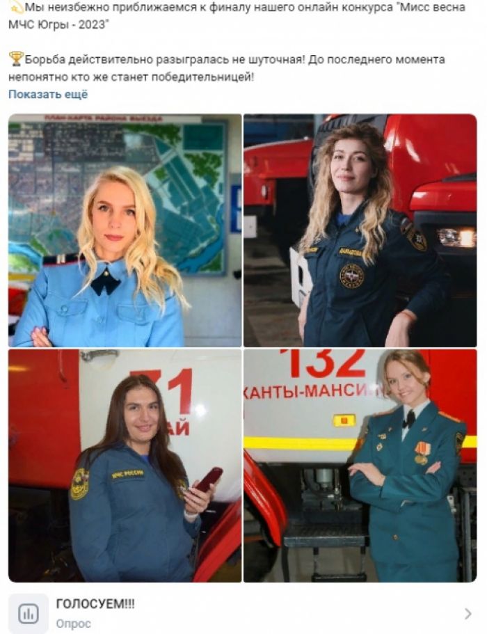 МЧС отменили конкурс красоты в ХМАО из-за гневных комментариев