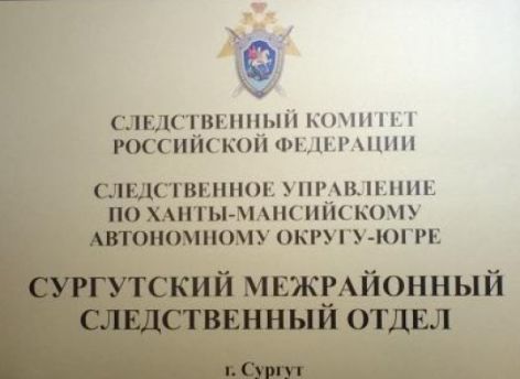 В Сургуте осудят водителя грузовика за гибель рабочего на территории месторождения