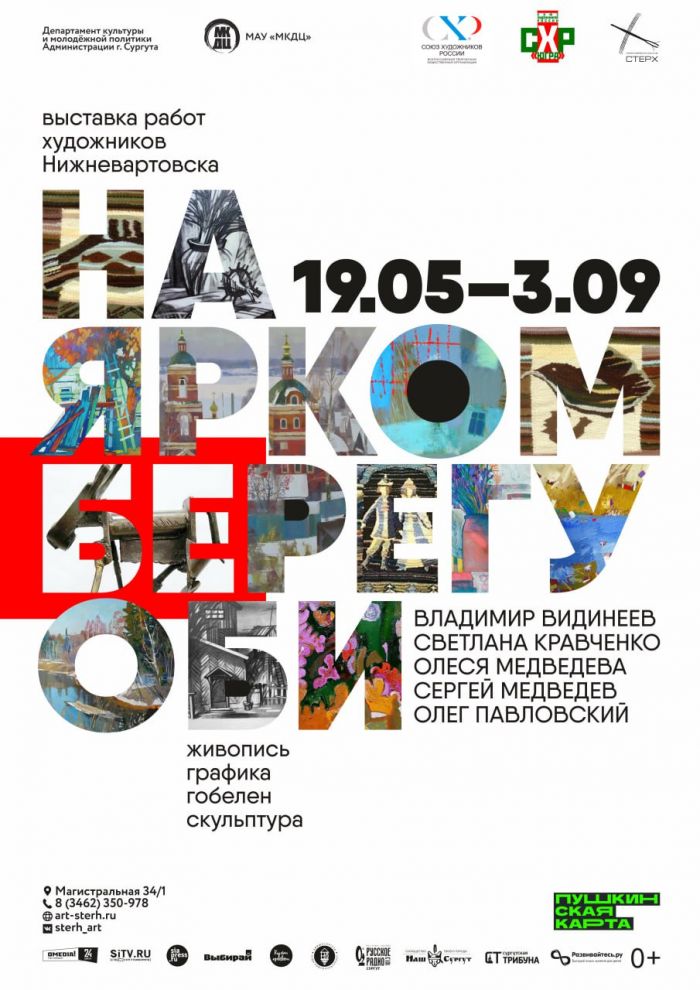 В Сургут едут нижневартовские художники