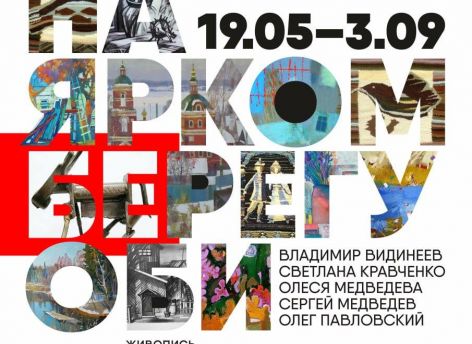 В Сургут едут нижневартовские художники