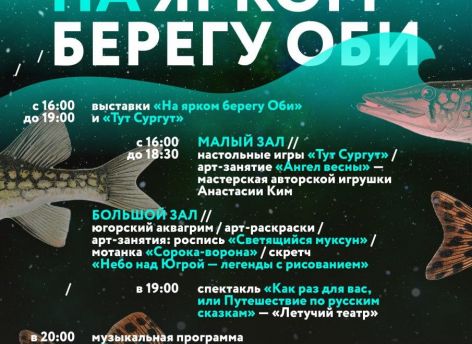 ​Акция «Ночь музеев» в Сургуте пройдет 20 мая с 16:00 до 22:00