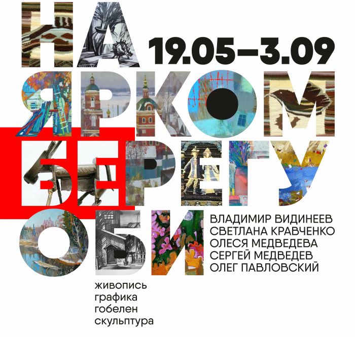 ​Что происходит на ярком берегу Оби? Сергей и Олеся Медведевы // ONLINE