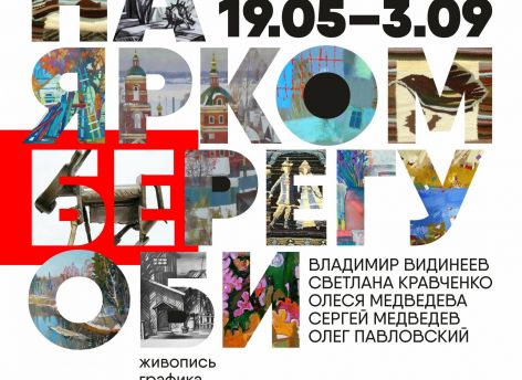 ​Что происходит на ярком берегу Оби? Сергей и Олеся Медведевы // ONLINE