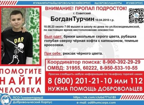 ​В Советском 13-летний подросток ушел в школу и пропал