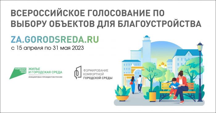 ​За объекты благоустройства проголосовали уже 22 тысячи сургутян