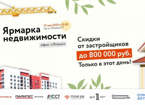 ​В Сургуте грядет весенняя распродажа недвижимости, выгода — до 800 тысяч рублей