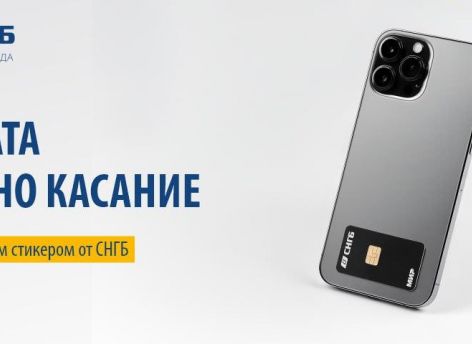 ​Оплата в одно касание с платежным стикером от Сургутнефтегазбанка!