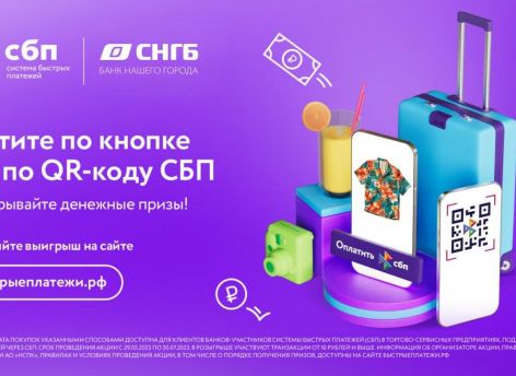 ​Оплачивайте покупки через СБП и выигрывайте денежные призы!