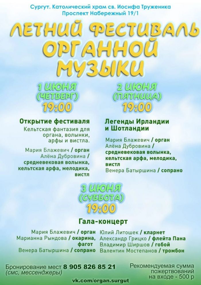 В Сургуте пройдет Летний Органный фестиваль