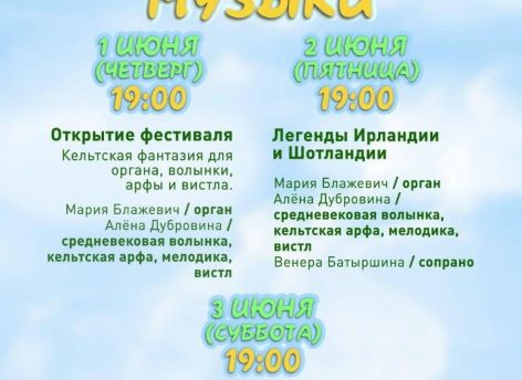 В Сургуте пройдет Летний Органный фестиваль