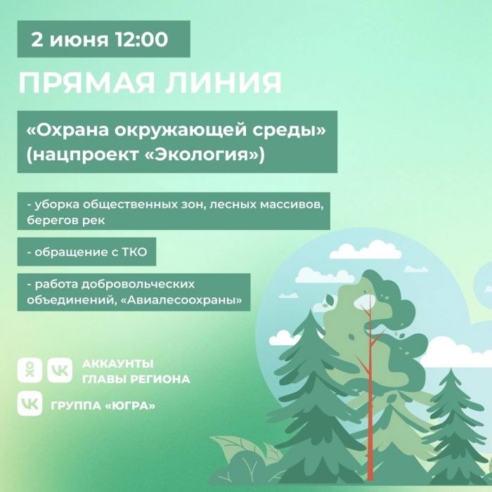 ​Наталья Комарова приглашает югорчан поговорить о сохранении природы