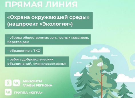 ​Наталья Комарова приглашает югорчан поговорить о сохранении природы