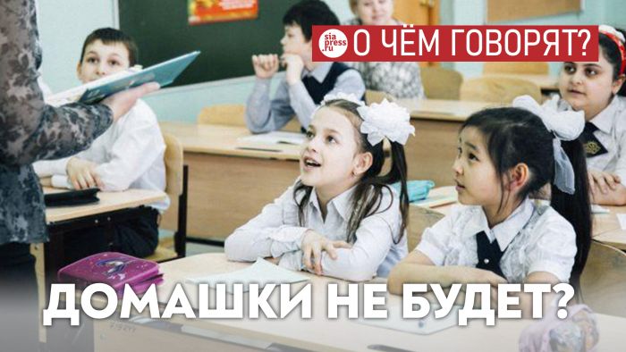 ​В России ученики еще долго будут получать много домашних заданий, потому что это устраивает систему, учителей и родителей