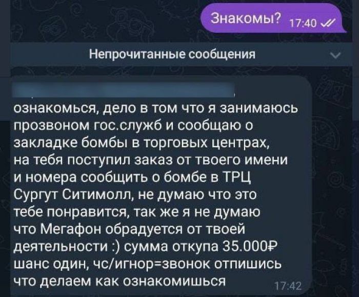 Мошенники угрожают жителям Сургутского района минированием торговых центров от их имени