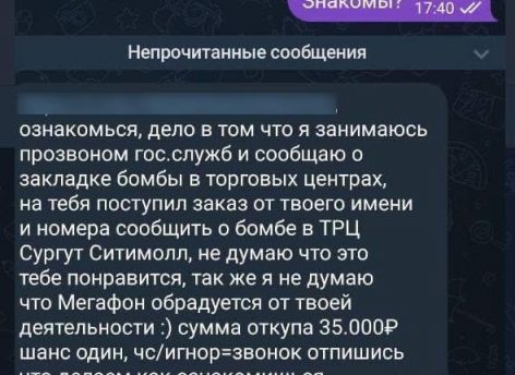 Мошенники угрожают жителям Сургутского района минированием торговых центров от их имени