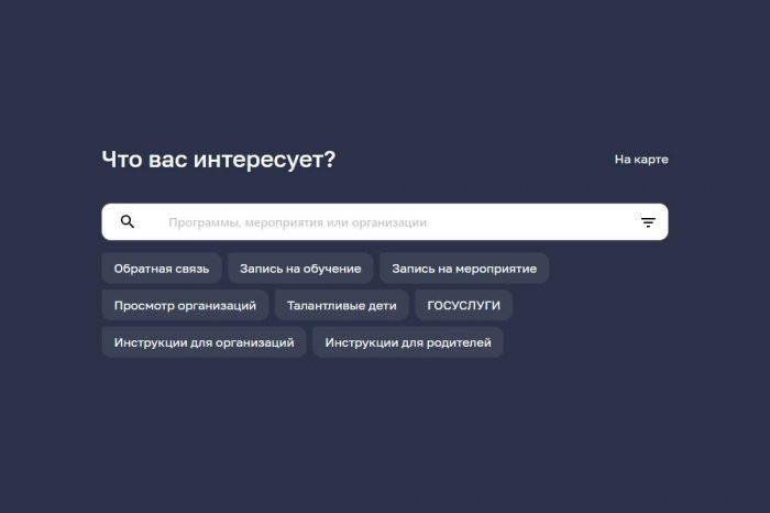 ​Новая версия навигатора дополнительного образования запущена в Тюменской области