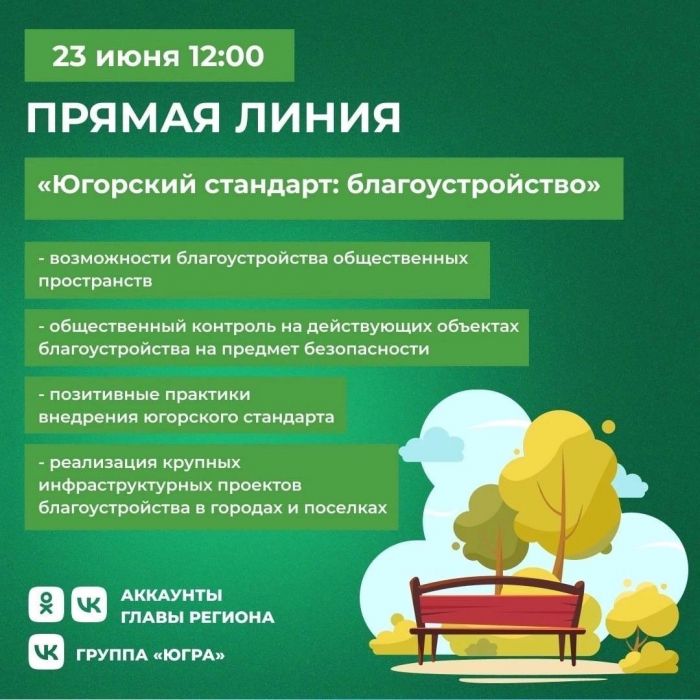 ​Наталья Комарова обсудит с жителями Югры благоустройство и городскую среду