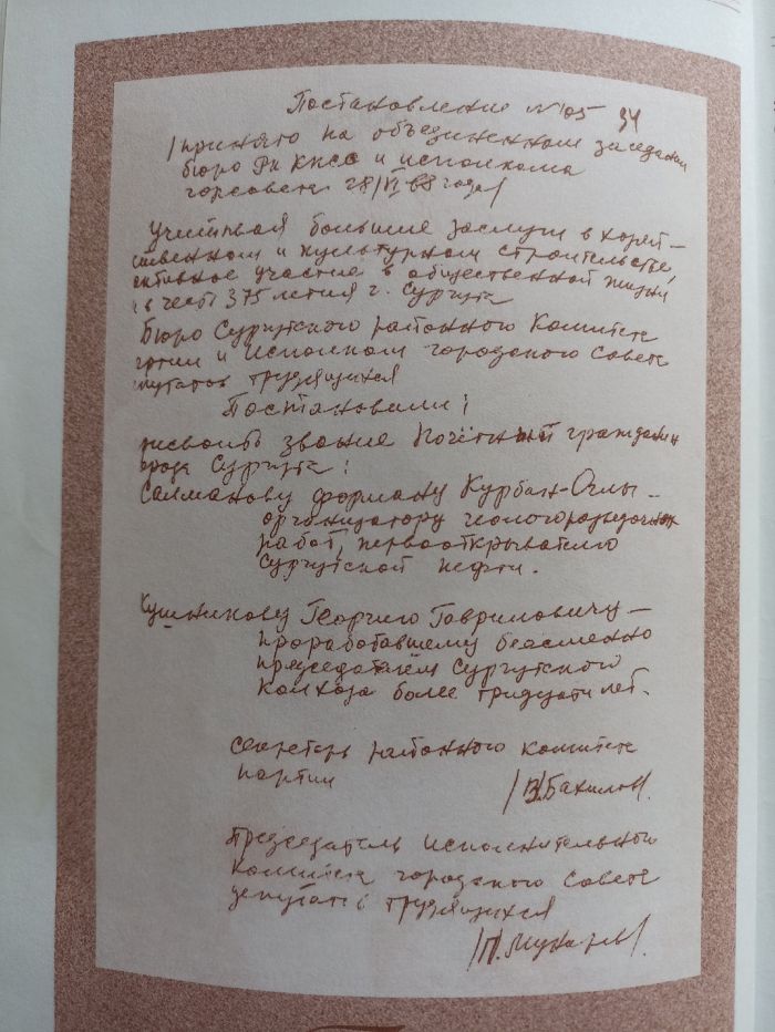Учитывая большие заслуги