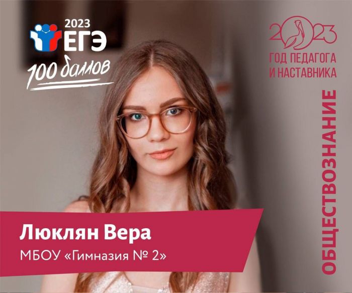 Выпускница дважды получила 100 баллов на ЕГЭ в Нижневартовске 