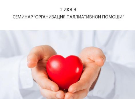 ​В Сургуте обсудят вопросы организации паллиативной помощи