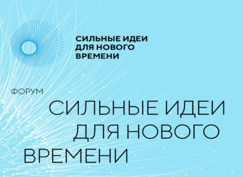 ​Семь инициатив югорчан попали в топ-1000 «Сильных идей для нового времени»