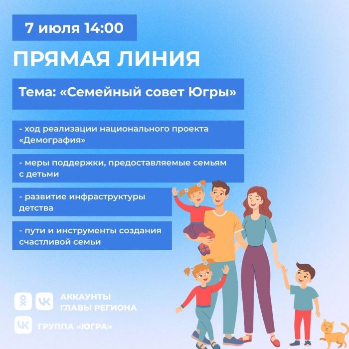​Накануне Дня Петра и Февроньи Наталья Комарова проведет «Семейный совет Югры»
