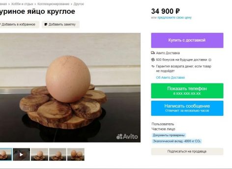 Сургутянин продает круглое куриное яйцо за 35 тысяч рублей