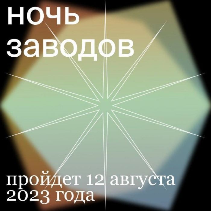 ​Две индустриальные площадки Тюменской области откроют свои двери для зрителей в «Ночь заводов»