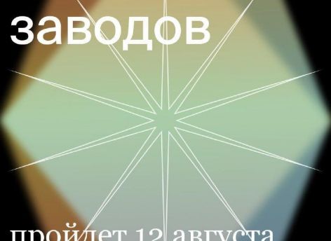 Две индустриальные площадки Тюменской области откроют свои двери для зрителей в «Ночь заводов»