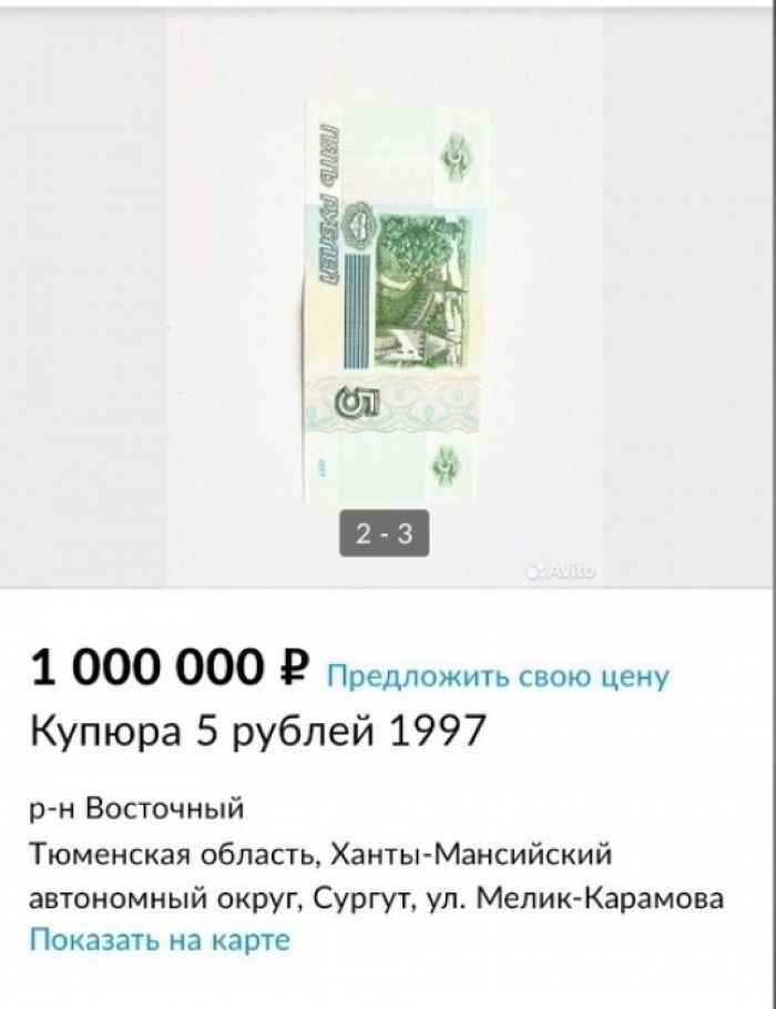 Сургутянин продает пятирублевую купюру за миллион
