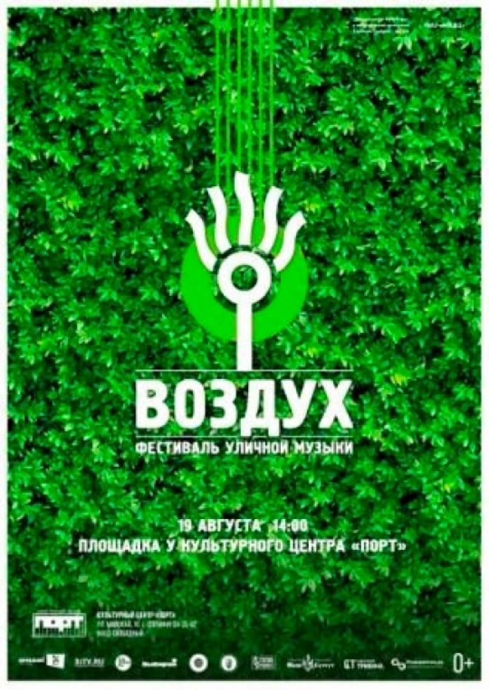 Фестиваль «Воздух» превратит улицы Сургута в сцену