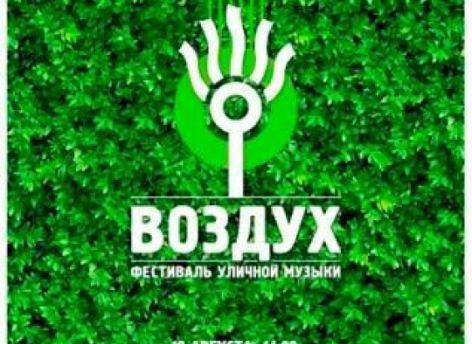 Фестиваль «Воздух» превратит улицы Сургута в сцену